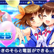 アプリボット、『グリモア~私立グリモワール魔法学園~』でバーチャルYoutuber「ときのそら」とのコラボ企画を実施!