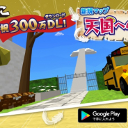 UUUM、非対称型オンラインマルチ対戦ゲーム『脱獄ごっこ』が累計300万DLを突破! 新規マップ「天国への階段」実装