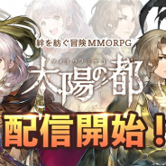 BBGame、新作MMORPG『太陽の都』の正式サービスを開始! ペットや仲間と一緒に2つの陣営に分かれた世界を冒険