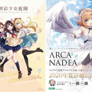 コトブキヤ、新規IP『創彩少女庭園』『アルカナディア』の初期盛り上げに参加するパートナー企業を募集 ゲームコラボや商品化などロイヤリティ無償で
