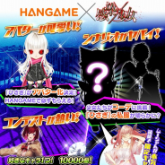 エイジ、『感染×少女』でオンラインゲームポータルサイト「ハンゲーム」とのコラボイベントを開催