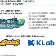 KLab、Aimngと共同開発の『ダンまち』新作ゲームのジャンルは『ブレソル』と同じアクションRPGに 「両社の強みをミックスした作品に」(森田社長)