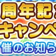 セガゲームス、『ぷよぷよ!!クエスト』で4月24日の5周年を記念した“5周年記念「8大キャンペーン」”を4月24日より開催!