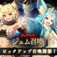 アピリッツ、『アンノウンブライド』にてリリース記念イベントを開催! ジェム1500個が手に入るログインボーナスも