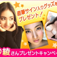 コーエーテクモ、『100万人のWinning Post』と『100万人のWinning Post Special』がタレントの紗綾さんとのコラボイベント第2弾を開催