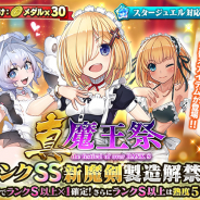 グリモア、『ブレイブソード×ブレイズソウル』で新製造フェス「真・魔王祭」を開催 新ランクSS魔剣「エクス=レプリカ」製造が解禁