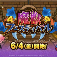 スクエニ、『DQタクト』で新イベント「魔獣フェスティバル」を6月4日より開催 「キングレオ」が登場する新SPスカウトも