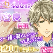 OKKO、『誘惑オフィスLOVER2』続編シリーズ第4弾となる四宮続編ルートを配信 四宮続編専用ガチャも配信決定!
