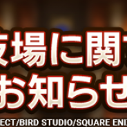 スクエニ、『ドラゴンクエストタクト』で待望の「闘技場」を11月下旬より正式オープン!