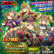 gumi、『スマッシュ&マジック』で期間限定大会「ラディウス武闘会 エンディミオン杯」を開催! 指定のエルフから1人を選べるお得なパックも販売中