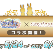 スクエニ、『ポップアップストーリー魔法の本と聖樹の学園』で「ご注文はうさぎですか??」とのコラボを5月24日より開催
