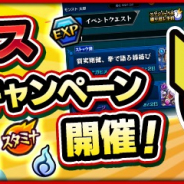 ミクシィ、『モンスターストライク』の「モンパス」お試しキャンペーン開催!! オーブなしでスタミナ回復など様々な特典付き