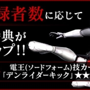 バンナム、「仮面ライダー」シリーズの最新スマホゲーム『仮面ライダー シティウォーズ』の配信を決定! 第1弾PVを公開! 本日より事前登録も開始