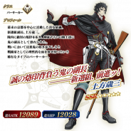 FGO PROJECT、『Fate/Grand Order』にピックアップサーヴァントとして期間限定で登場中の「★5(SSR)土方歳三」の宝具演出を公開