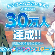 coly、今夏配信予定のスター声優育成アプリ『オンエア!』事前登録者数が30万人を突破 Twitterでのアンケート企画第2弾も