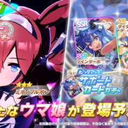 Cygames、『ウマ娘 プリティーダービー』で★3ミホノブルボンを明日より追加すると予告! SSRツインターボとSRダイタクヘリオスも登場!