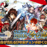 セガゲームス、『チェインクロニクル3』で12月20日にチェンクロ公式生放送を配信 ゲストに緑川 光さんが登場