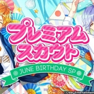 リベル、『A3!』でプレミアムスカウト「JUNE BIRHTDAY SP」開始! SSR皇天馬と斑鳩三角が限定劇団員に