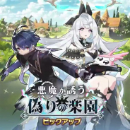 任天堂とCygames、『ドラガリアロスト』でレジェンド召喚「悪魔が誘う偽りの楽園 ピックアップ」を3月3日15時より開催!