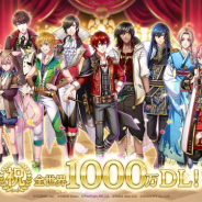 ジークレスト、『夢王国と眠れる100人の王子様』が全世界1000万ダウンロードを突破! 記念キャンペーンを明日3日より開催