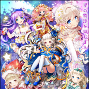 コロプラ、『クイズRPG 魔法使いと黒猫のウィズ』で新イベント「聖なる空のエステレラ 星めぐりの物語」を開催