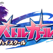 コロプラ、『バトルガール ハイスクール』でYouTuberによる動画対決企画「バトルガール ハイスクール 推しキャラ応援団長決定戦」を実施