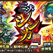 ミクシィ、『モンスターストライク』でガチャ「三大シンカ論」を本日12時より開催! 「赤ずきん ノンノ」などが★6の状態で排出
