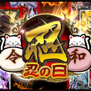 ファンプレックス、『NARUTO -ナルト- 忍コレクション 疾風乱舞』で「忍にんにんの月キャンペーン」を明日開催! 忍石100個以上もらえるログボも