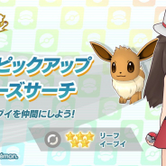 ポケモンとDeNA、『ポケモンマスターズ』で「リーフ&イーブイ」ピックアップのバディーズサーチを開催