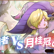 Moregeek Entertainmen、『オービットレジェンド』で期間限定「艦隊破壊者 vs 月桂冠の神々 防衛戦」&「月桂冠確定 10+1 ガチャ」を開催