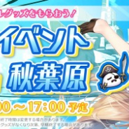 ウィローエンターテイメント、『ガーディアン・プロジェクト』のオフラインイベントを秋葉原で開催!