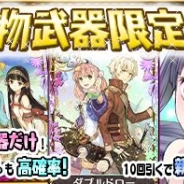 コーエーテクモ、『アトリエ クエストボード』で豪華報酬が獲得できる期間限定キャンペーン「ミミのお願い」を開始