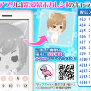フリュー、『恋愛幕末カレシ』の12人のイケメン志士たちが塗り絵アプリ「タップアート」に“まめカレ”デザインで登場!