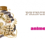 サイバード、『イケメン革命◆アリスと恋の魔法』が「プリンセスカフェ」「アニメガカフェ」とのコラボレーションを2月17日より開催