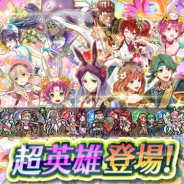 任天堂、『ファイアーエムブレム ヒーローズ』でW超英雄召喚イベントを開始 8人の超英雄が初期提供割合6%で再登場!