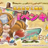 DMM POWERCHORD STUDIOとブラウニーズ、『EGGLIA~赤いぼうしの伝説~』で家具の色替え機能「ペンキ屋」を実装