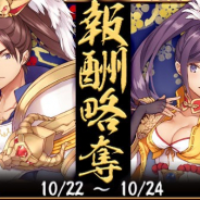 CTW、G123『放置三国』でイベント「報酬略奪」を開催 赤色武将「左慈」や橙色武将などが報酬に