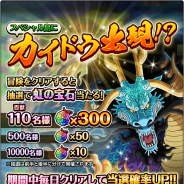 バンナム、『ONE PIECE トレジャークルーズ』で「開幕!ワノ国編スゴフェス」開催!! 『カイドウ』がアプリ最速登場