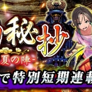 サムザップ、『戦国炎舞 -KIZNA-』のゲーム内漫画「信長ストラグル –戦国炎舞外伝-」で年末年始特別連載を開始