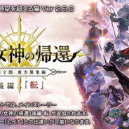 WFS、『アナザーエデン』でメインストーリー第2部 東方異象編「時の女神の帰還」後編「転」を3日12時ごろより公開 新キャラ「ヒイナ(CV:日笠陽子)」も登場!