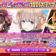 バンナム、『シャニマス』でステップアップガシャ第5弾を開催! ストレイライトのメンバーをピックアップ!