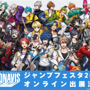 ブシロード、ボーイズバンドプロジェクト「ARGONAVIS from BanG Dream!」が12月19・20日の「ジャンプフェスタ2021 ONLINE」に出展決定!