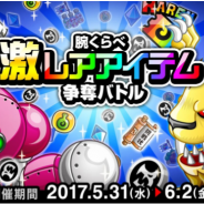 アソビズム、『城とドラゴン』で「腕くらべ激レアアイテム争奪バトル」を実施 フリー対戦に勝利してレアアイテムを入手しよう