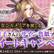 スクエニ、『ヴァルキリーアナトミア ‐ジ・オリジン‐』でイベント「あなたの口に届けたい」を開催