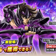バンナム、『聖闘士星矢 ゾディアックブレイブ』のガシャで「射手座 星矢(闇)」が登場!!