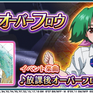 DeNA、『歌マクロス スマホDeカルチャー』で楽曲「放課後オーバーフロウ」をプレイできるイベント「夕焼けオーバーフロウ」を10月31日より開催