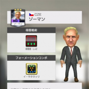 セガゲームス、『サカつくRTW』で新監督「★3 ゾーマン」を期間限定でプレゼント ツイッター企画“監督をつくろう”のアンケート結果をもとに作成