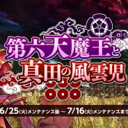 Aiming、『CARAVAN STORIES』にて『戦国大河』とのコラボレーション第2弾を実施! イベントで限定ヒーロー「真田幸村」を仲間にしよう