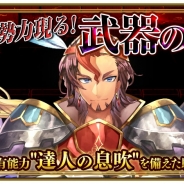 ガンホー、『レジェンド オブ キングダム』でマルチプレイ対応のイベントクエスト「未知なる強敵との遭遇」開催 新たな騎士が手に入るレアガチャも