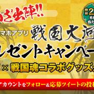 バンナムオンライン、『戦国大河』で戦国グッズ専門店「戦国魂」とコラボしたプレゼントCPを開始! 玄田哲章さんナレーションのゲーム紹介動画公開